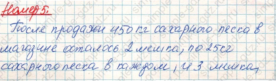 matematika class-4 Математика 4 класс учебник Дорофеев, Миракова часть 1, 2 - 1 Часть страница 67 ответ Номер 5