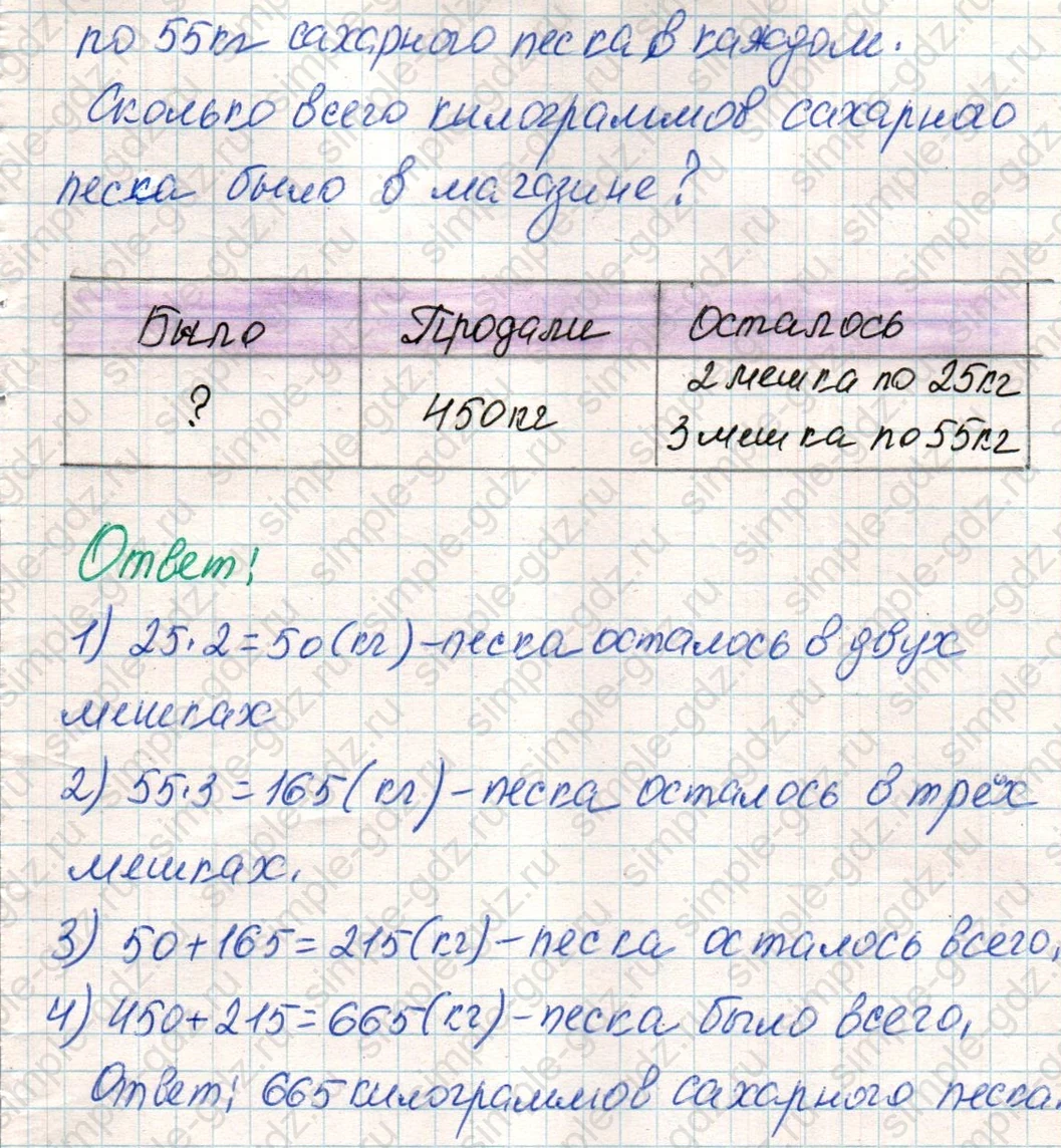 matematika class-4 Математика 4 класс учебник Дорофеев, Миракова часть 1, 2 - 1 Часть страница 67 ответ Номер 5