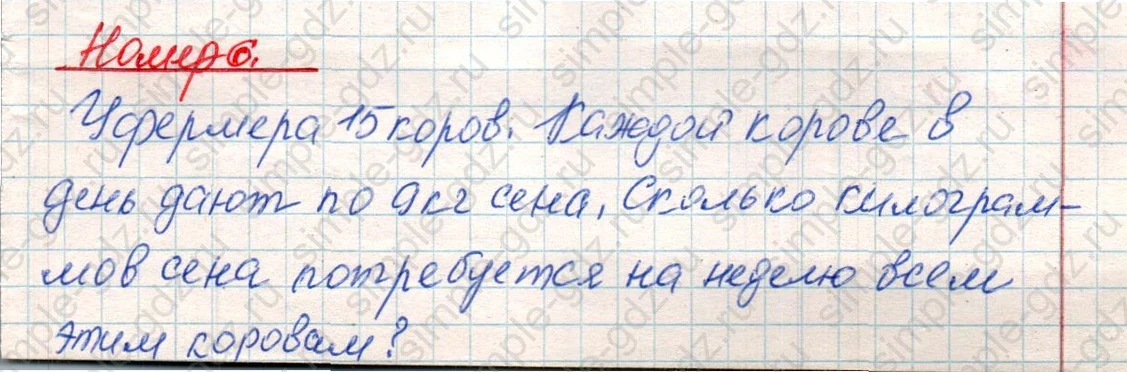 matematika class-4 Математика 4 класс учебник Дорофеев, Миракова часть 1, 2 - 1 Часть страница 67 ответ Номер 6