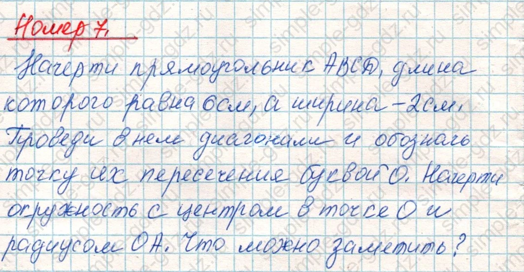 matematika class-4 Математика 4 класс учебник Дорофеев, Миракова часть 1, 2 - 1 Часть страница 67 ответ Номер 7