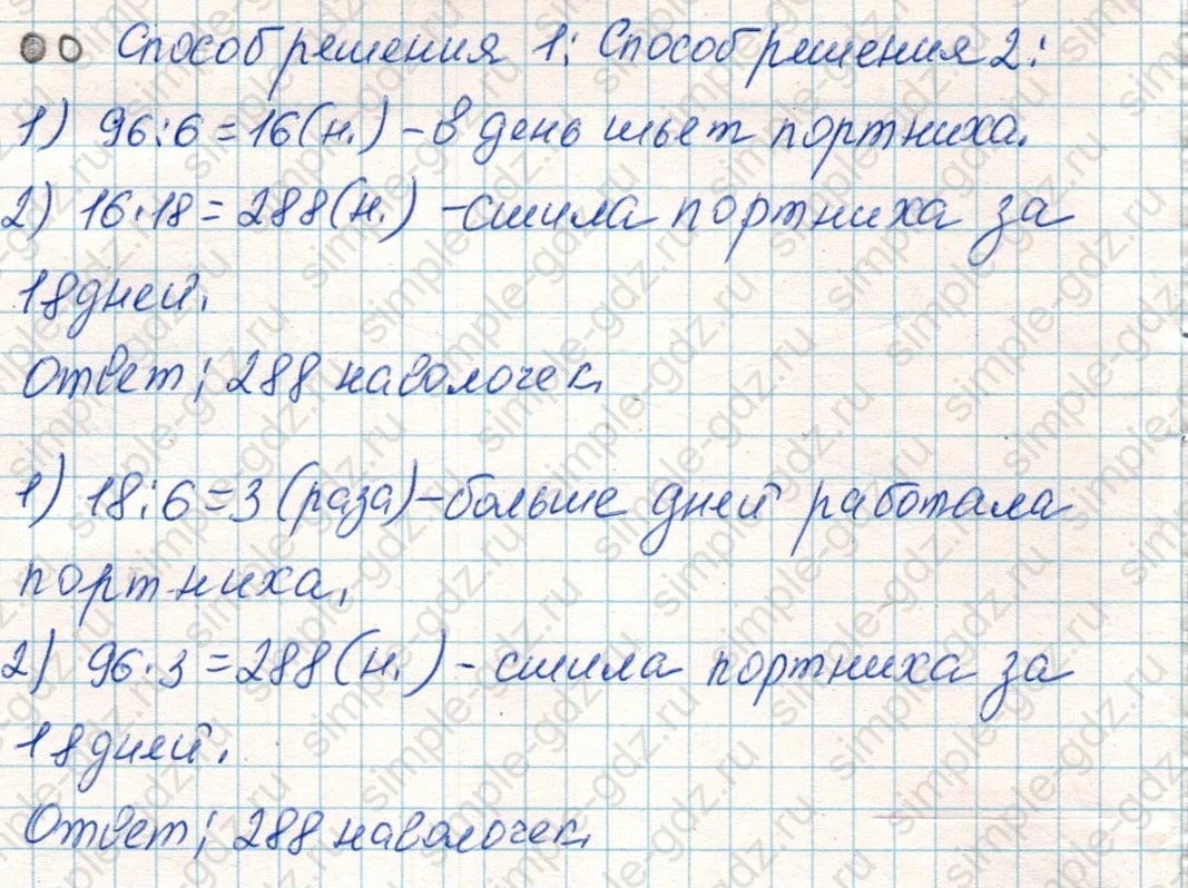 matematika class-4 Математика 4 класс учебник Дорофеев, Миракова часть 1, 2 - 1 Часть страница 67 ответ Номер 8