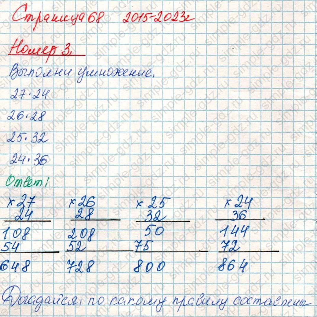 matematika class-4 Математика 4 класс учебник Дорофеев, Миракова часть 1, 2 - 1 Часть страница 68 ответ Номер 3