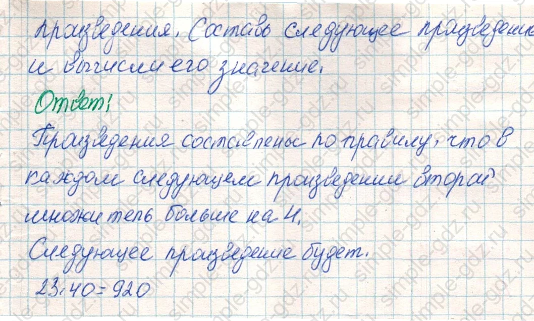 matematika class-4 Математика 4 класс учебник Дорофеев, Миракова часть 1, 2 - 1 Часть страница 68 ответ Номер 3