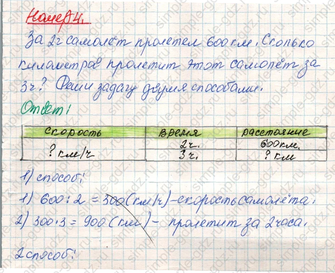 matematika class-4 Математика 4 класс учебник Дорофеев, Миракова часть 1, 2 - 1 Часть страница 68 ответ Номер 4