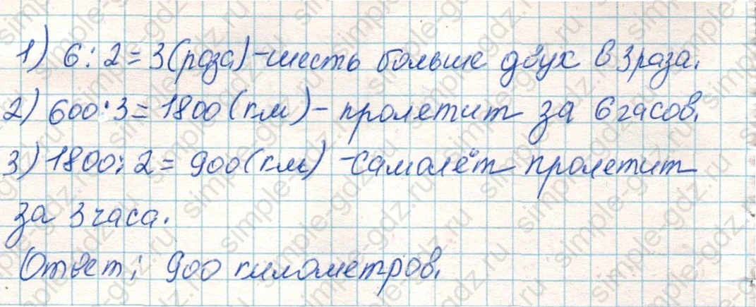 matematika class-4 Математика 4 класс учебник Дорофеев, Миракова часть 1, 2 - 1 Часть страница 68 ответ Номер 4