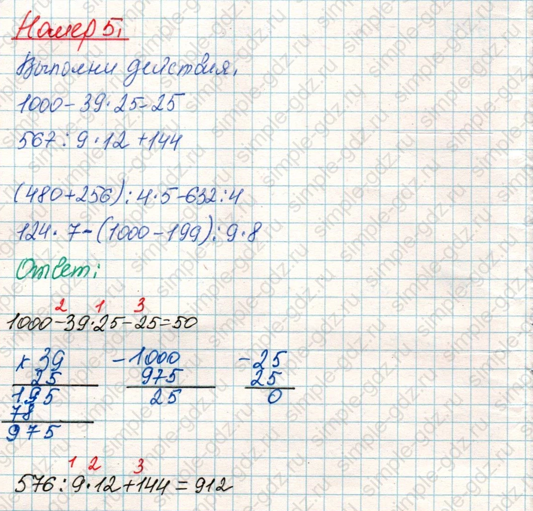 matematika class-4 Математика 4 класс учебник Дорофеев, Миракова часть 1, 2 - 1 Часть страница 68 ответ Номер 5