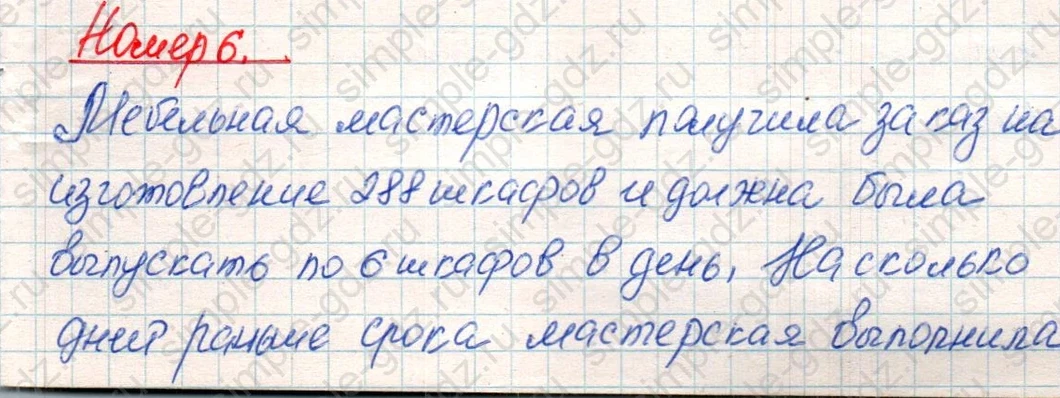 matematika class-4 Математика 4 класс учебник Дорофеев, Миракова часть 1, 2 - 1 Часть страница 68 ответ Номер 6