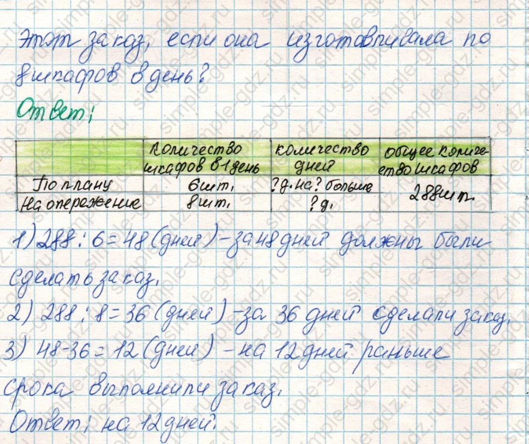 matematika class-4 Математика 4 класс учебник Дорофеев, Миракова часть 1, 2 - 1 Часть страница 68 ответ Номер 6