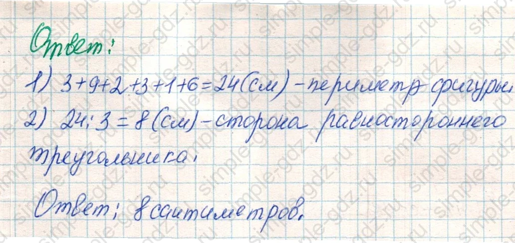 matematika class-4 Математика 4 класс учебник Дорофеев, Миракова часть 1, 2 - 1 Часть страница 68 ответ Номер 7