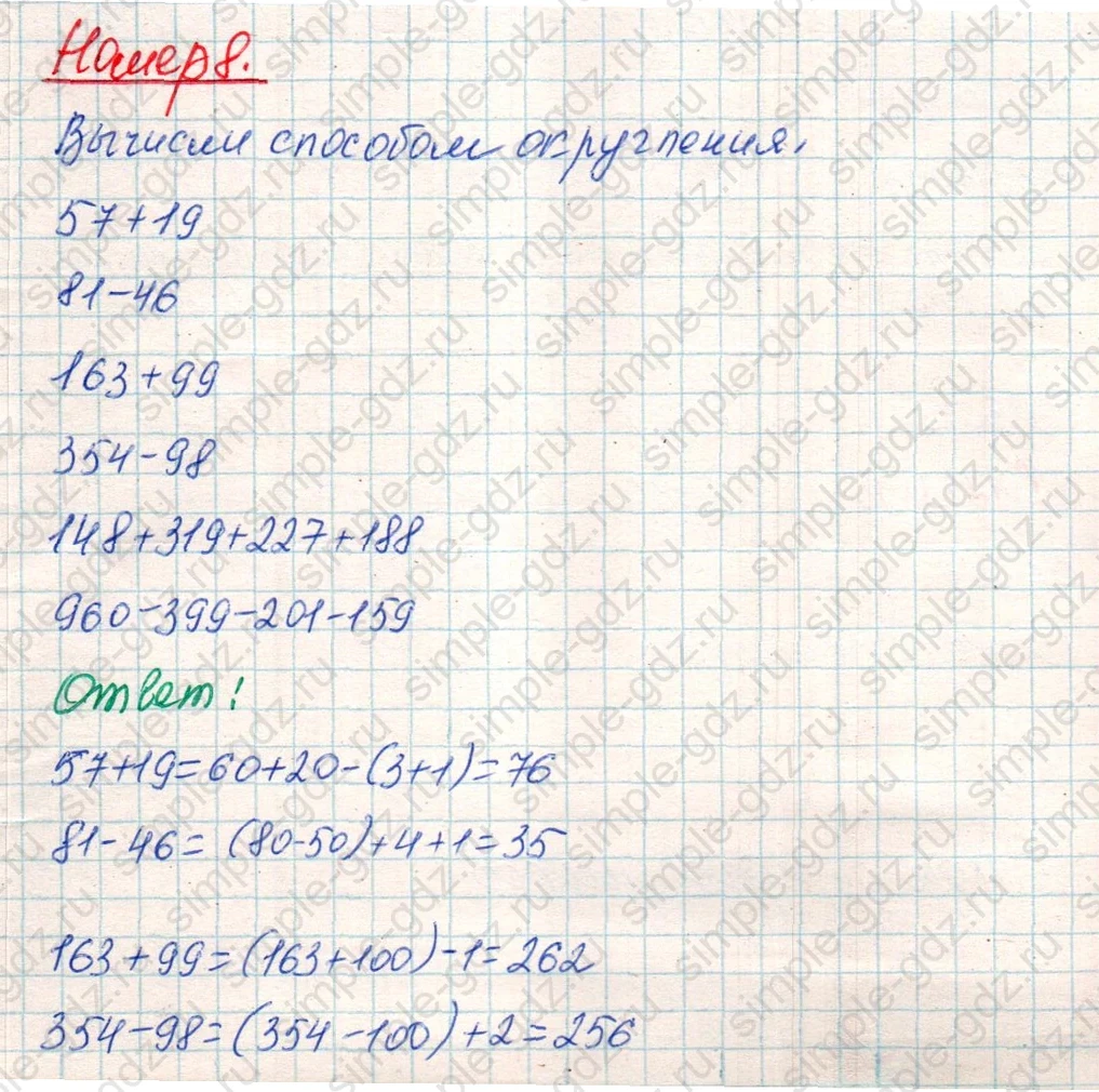 matematika class-4 Математика 4 класс учебник Дорофеев, Миракова часть 1, 2 - 1 Часть страница 68 ответ Номер 8