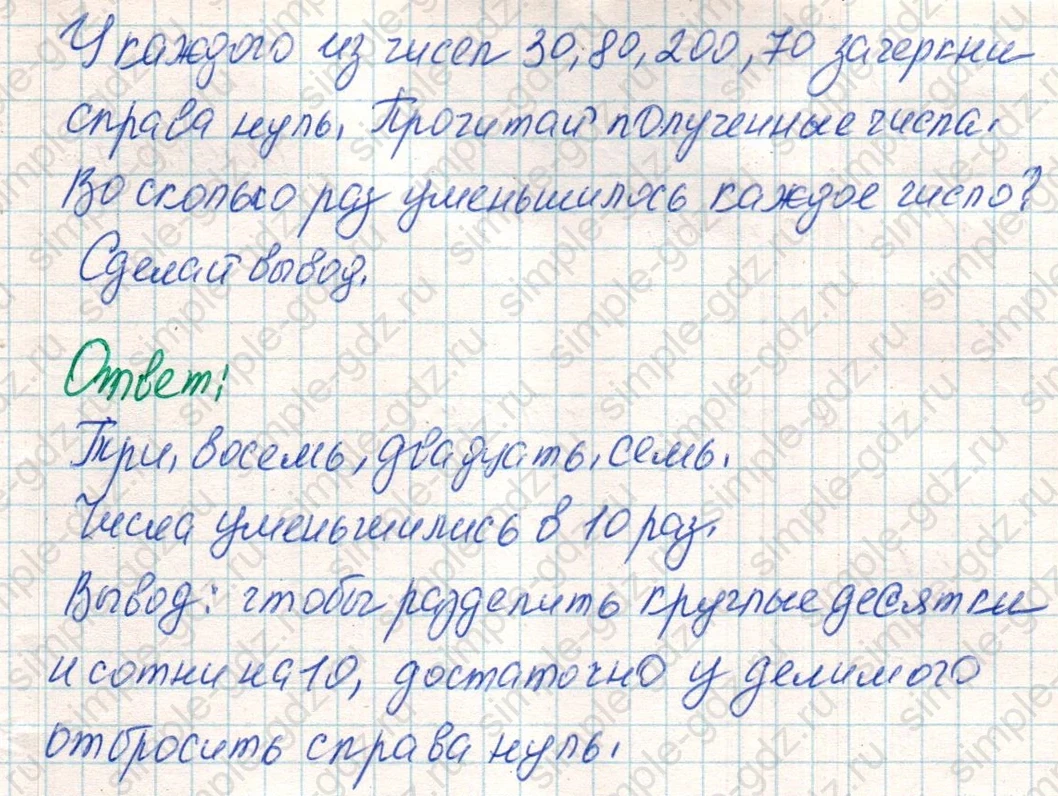 matematika class-4 Математика 4 класс учебник Дорофеев, Миракова часть 1, 2 - 1 Часть страница 69 ответ Номер 1