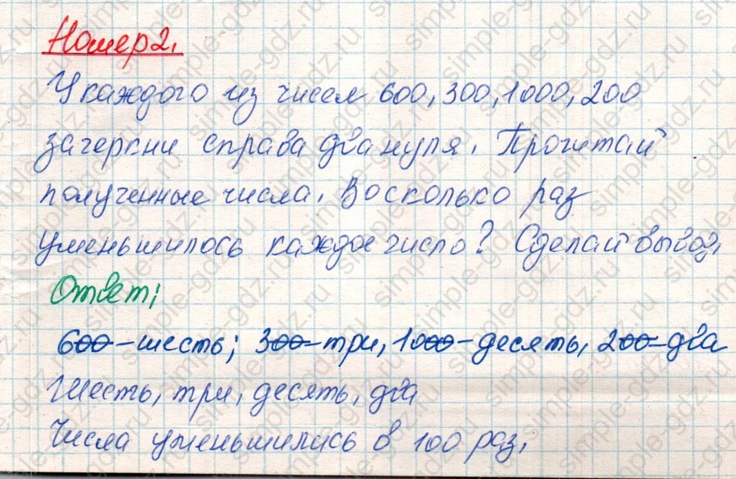 matematika class-4 Математика 4 класс учебник Дорофеев, Миракова часть 1, 2 - 1 Часть страница 69 ответ Номер 2
