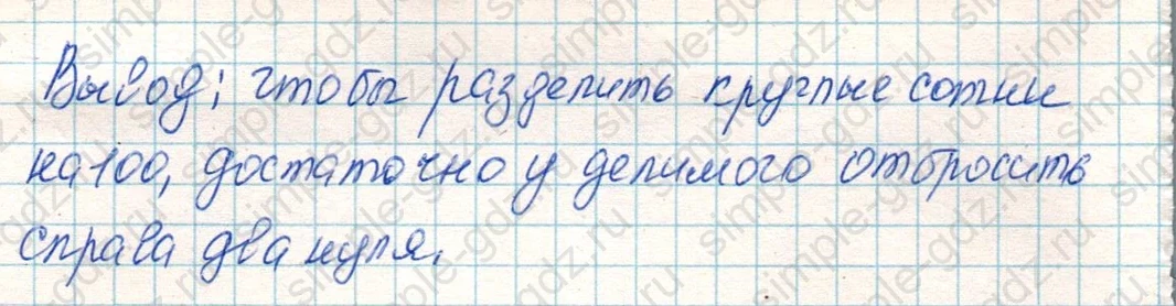 matematika class-4 Математика 4 класс учебник Дорофеев, Миракова часть 1, 2 - 1 Часть страница 69 ответ Номер 2