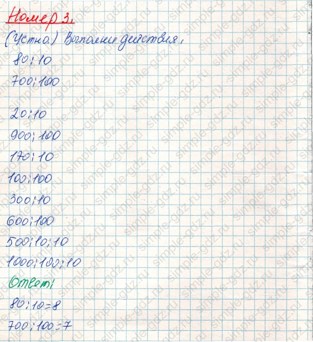matematika class-4 Математика 4 класс учебник Дорофеев, Миракова часть 1, 2 - 1 Часть страница 69 ответ Номер 3