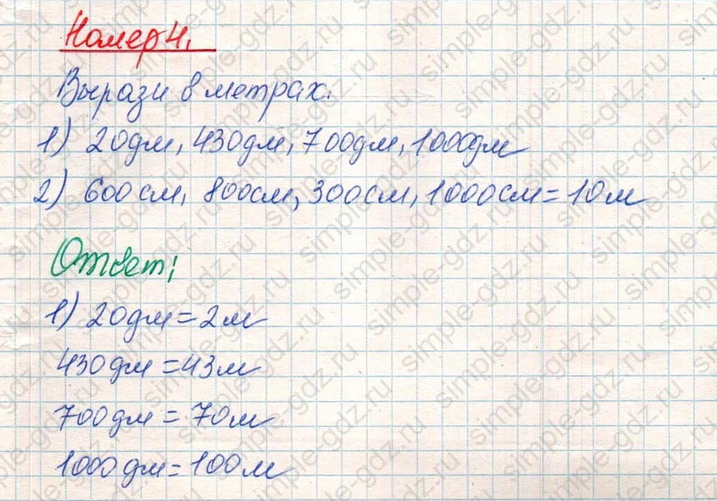 matematika class-4 Математика 4 класс учебник Дорофеев, Миракова часть 1, 2 - 1 Часть страница 69 ответ Номер 4