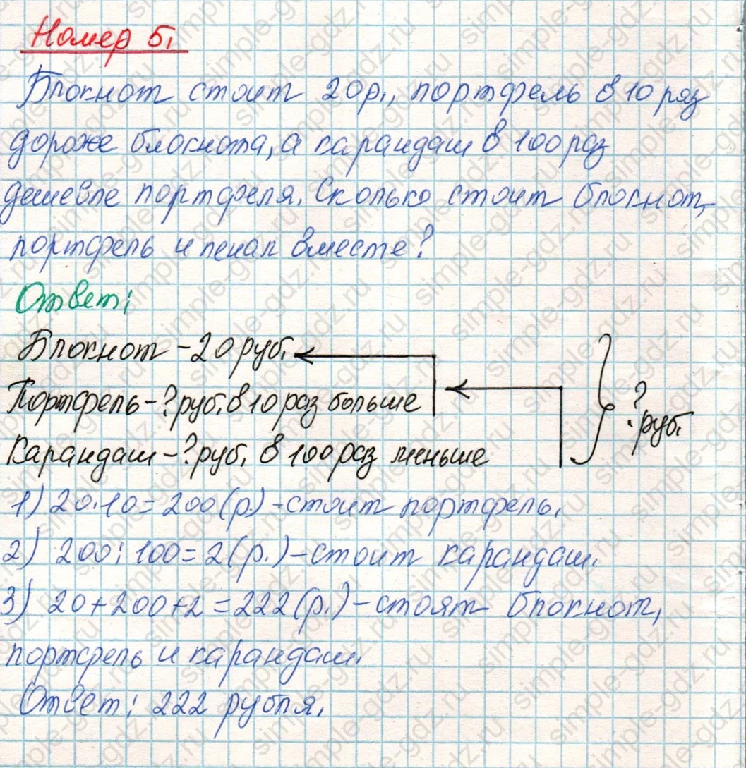 matematika class-4 Математика 4 класс учебник Дорофеев, Миракова часть 1, 2 - 1 Часть страница 69 ответ Номер 5