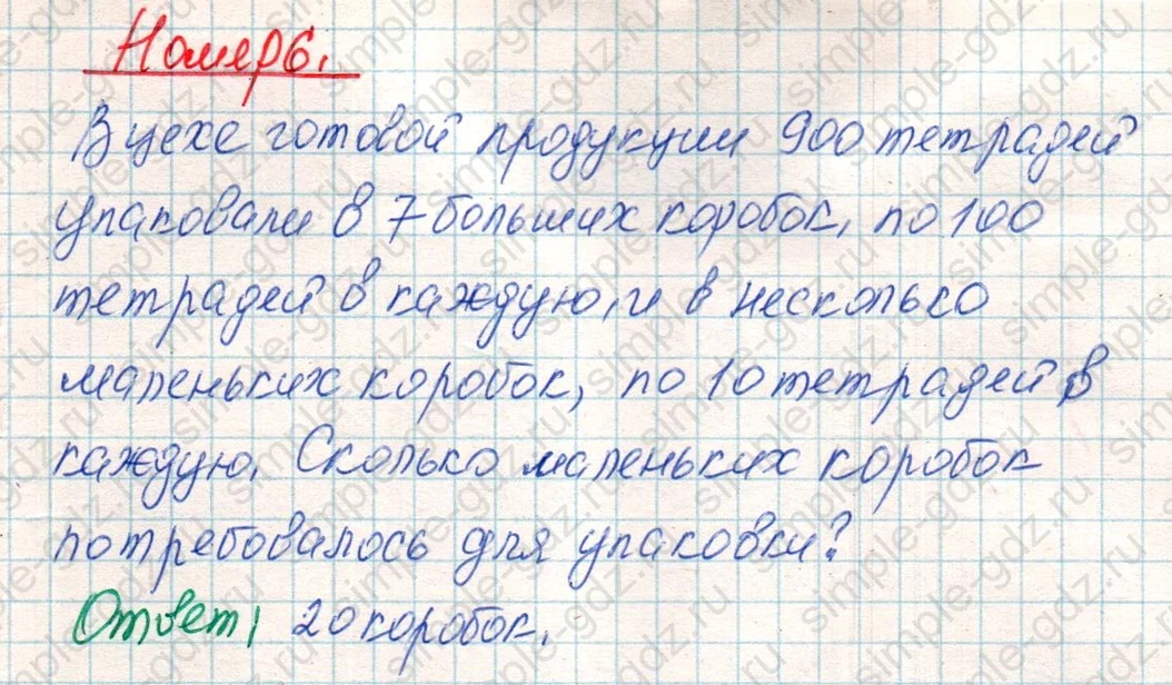 matematika class-4 Математика 4 класс учебник Дорофеев, Миракова часть 1, 2 - 1 Часть страница 69 ответ Номер 6