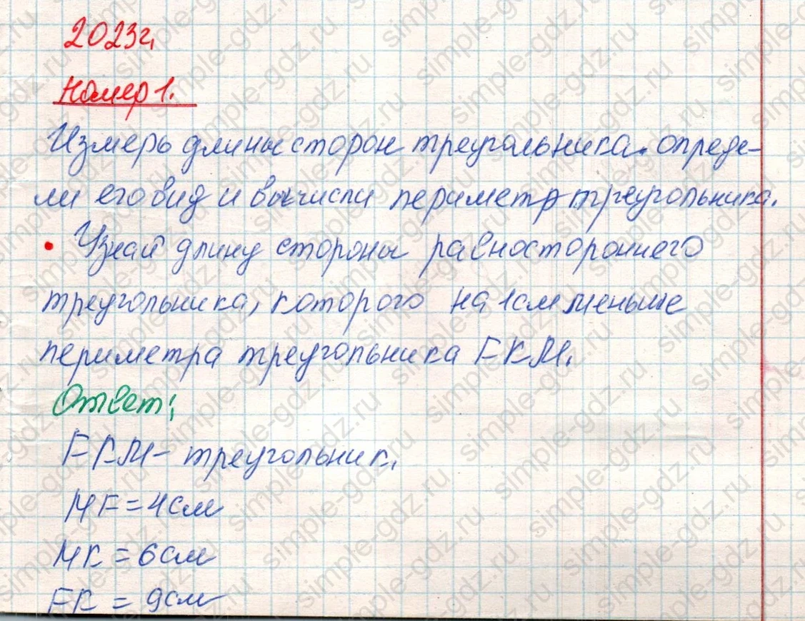 matematika class-4 Математика 4 класс учебник Дорофеев, Миракова часть 1, 2 - 1 Часть страница 69 ответ Номер 1