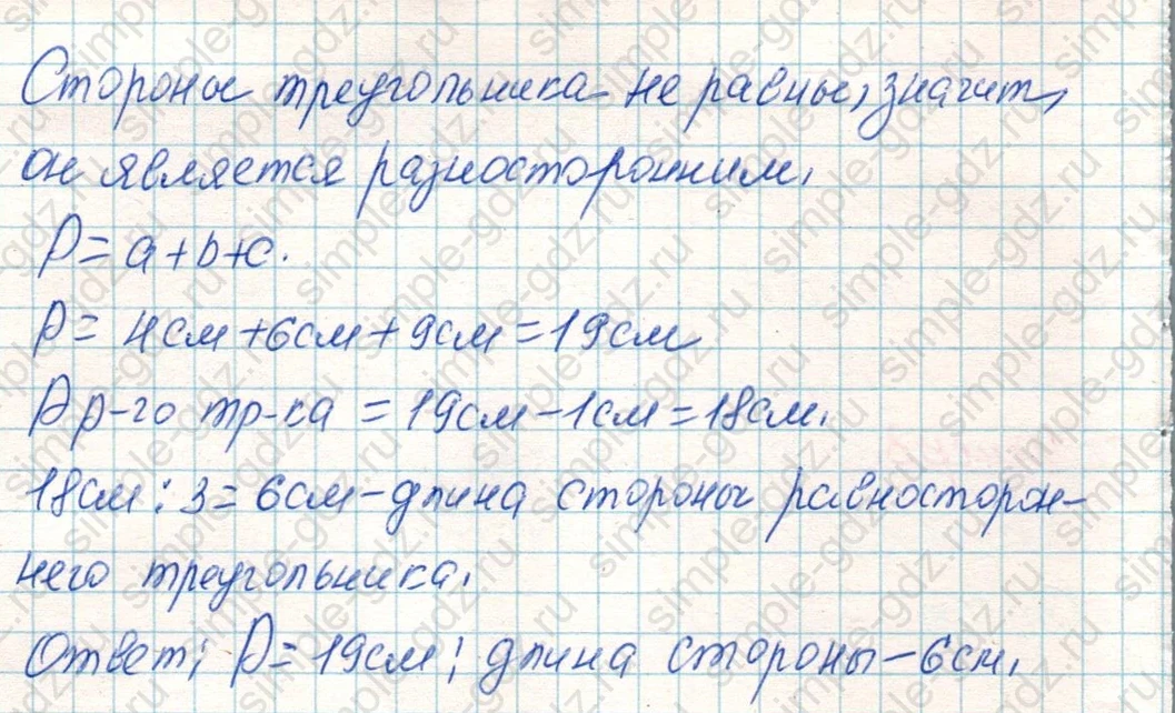 matematika class-4 Математика 4 класс учебник Дорофеев, Миракова часть 1, 2 - 1 Часть страница 69 ответ Номер 1