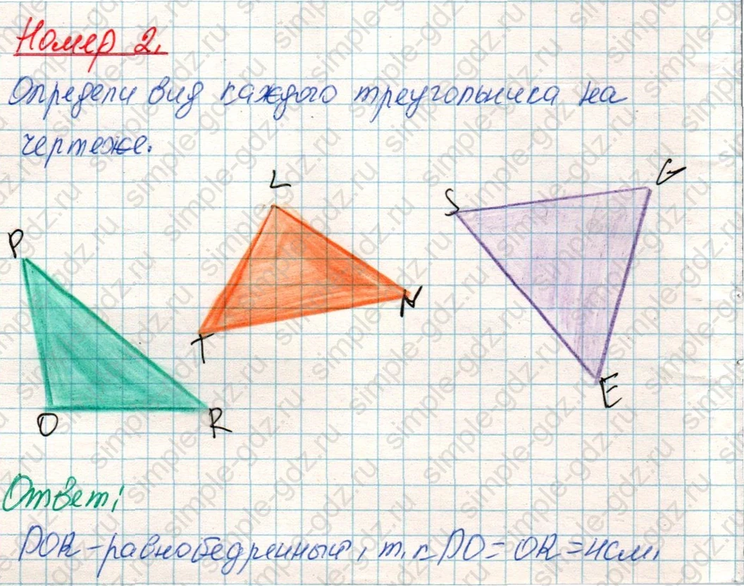 matematika class-4 Математика 4 класс учебник Дорофеев, Миракова часть 1, 2 - 1 Часть страница 69 ответ Номер 2