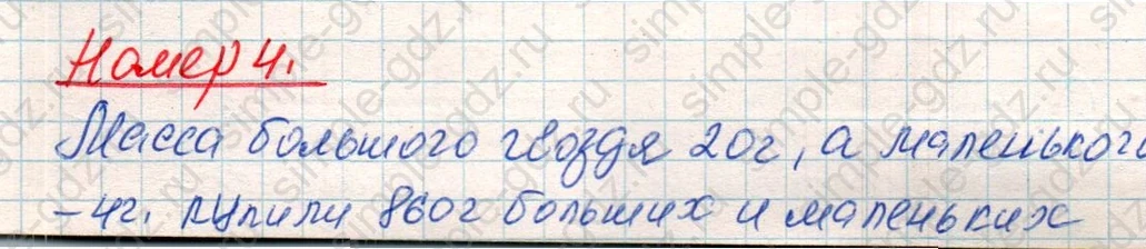 matematika class-4 Математика 4 класс учебник Дорофеев, Миракова часть 1, 2 - 1 Часть страница 69 ответ Номер 4