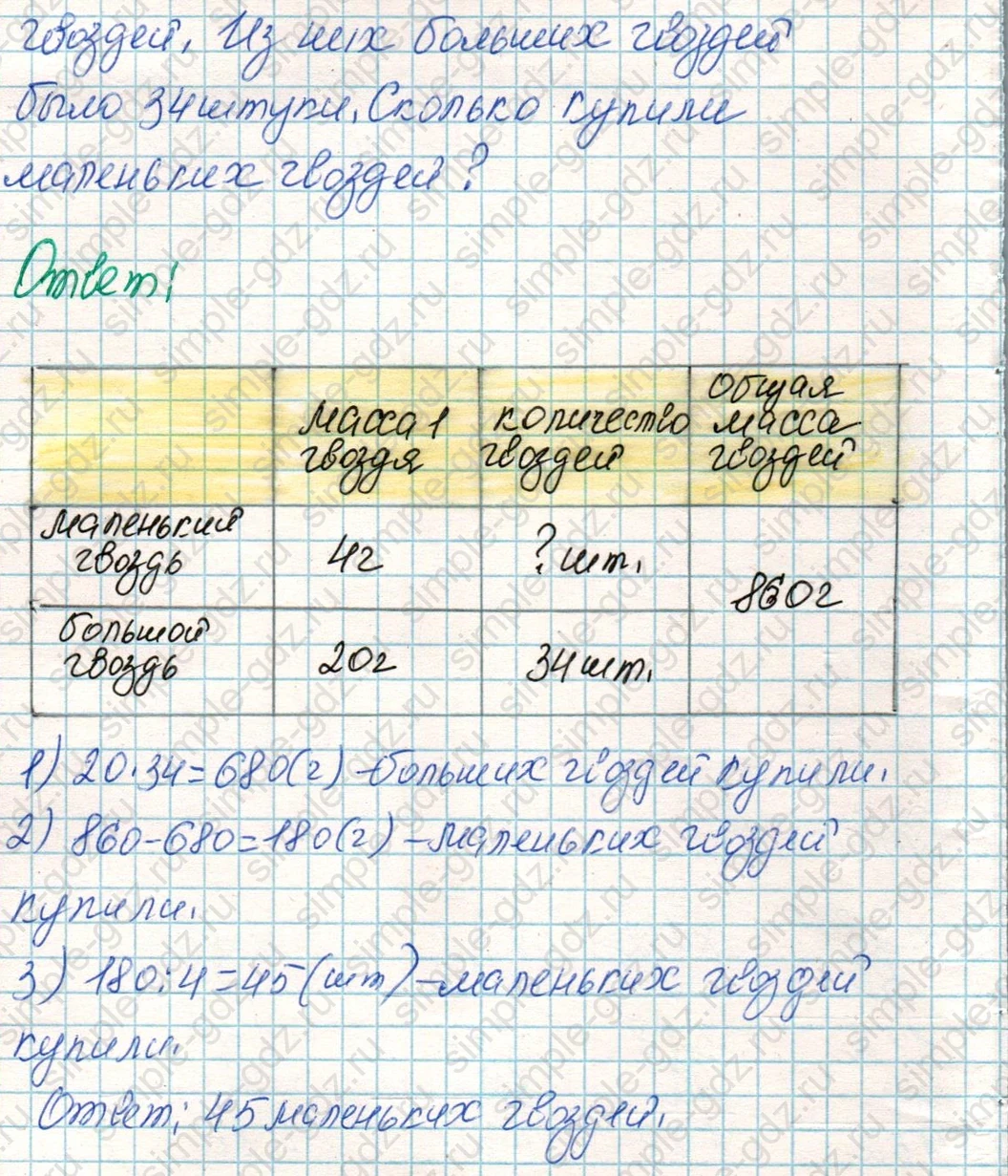 matematika class-4 Математика 4 класс учебник Дорофеев, Миракова часть 1, 2 - 1 Часть страница 69 ответ Номер 4