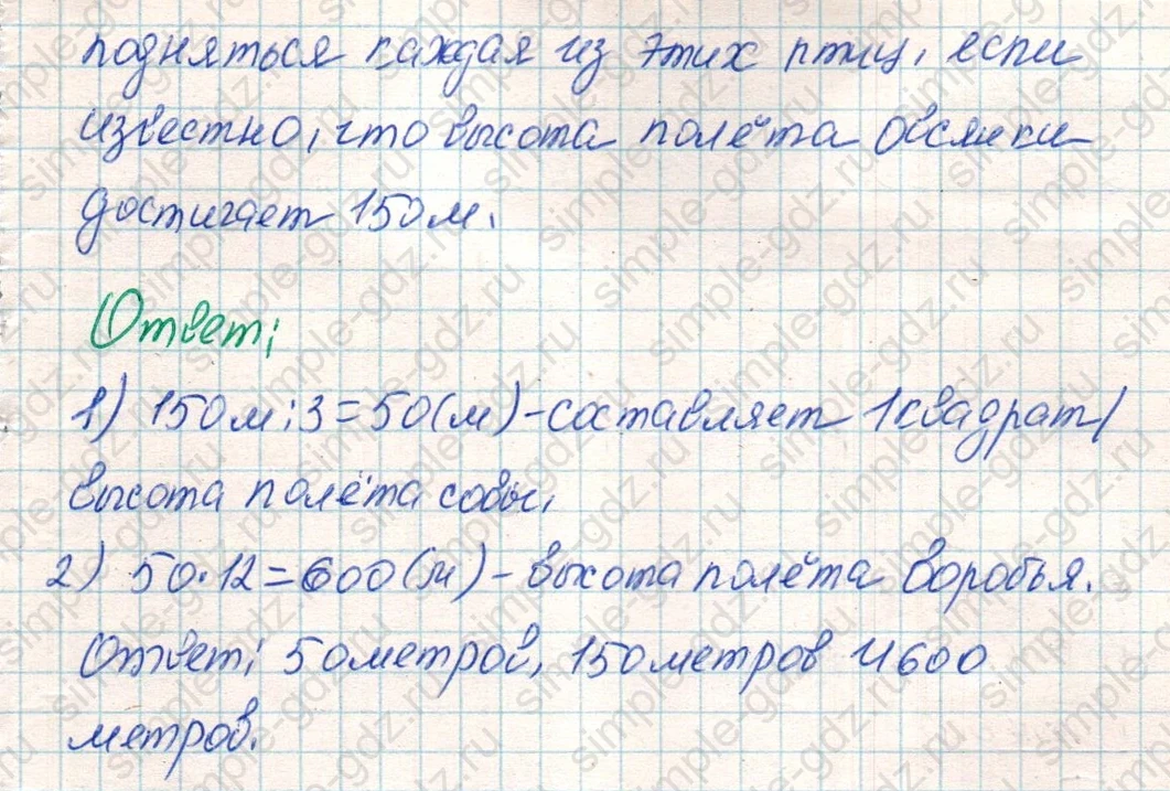 matematika class-4 Математика 4 класс учебник Дорофеев, Миракова часть 1, 2 - 1 Часть страница 69 ответ Номер 5