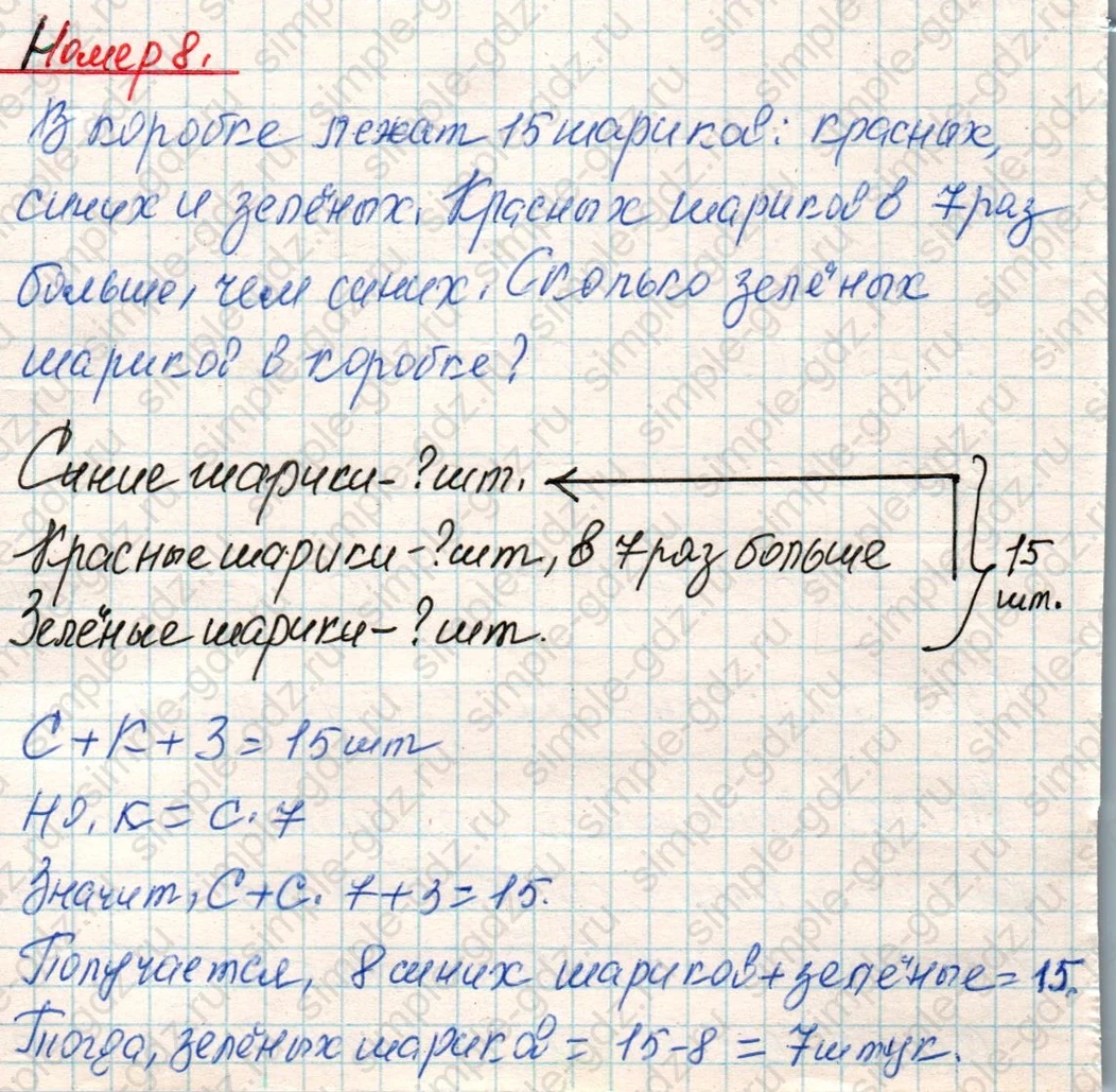 matematika class-4 Математика 4 класс учебник Дорофеев, Миракова часть 1, 2 - 1 Часть страница 6 ответ Номер 8