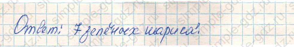 matematika class-4 Математика 4 класс учебник Дорофеев, Миракова часть 1, 2 - 1 Часть страница 6 ответ Номер 8