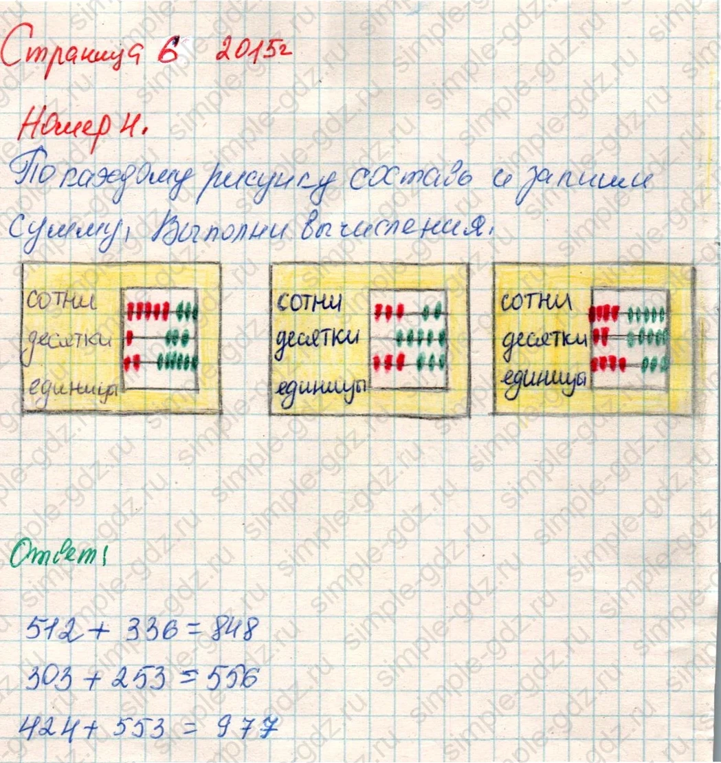 matematika class-4 Математика 4 класс учебник Дорофеев, Миракова часть 1, 2 - 1 Часть страница 6 ответ Номер 4