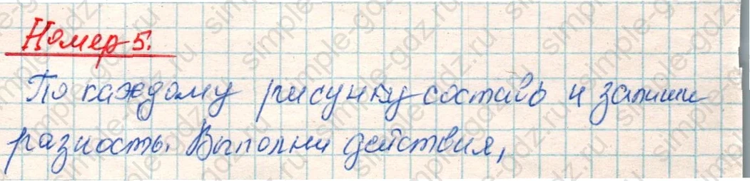 matematika class-4 Математика 4 класс учебник Дорофеев, Миракова часть 1, 2 - 1 Часть страница 6 ответ Номер 5