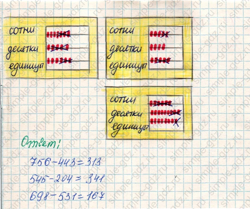matematika class-4 Математика 4 класс учебник Дорофеев, Миракова часть 1, 2 - 1 Часть страница 6 ответ Номер 5