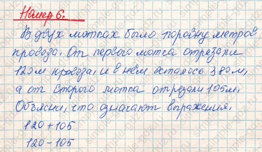 matematika class-4 Математика 4 класс учебник Дорофеев, Миракова часть 1, 2 - 1 Часть страница 6 ответ Номер 6
