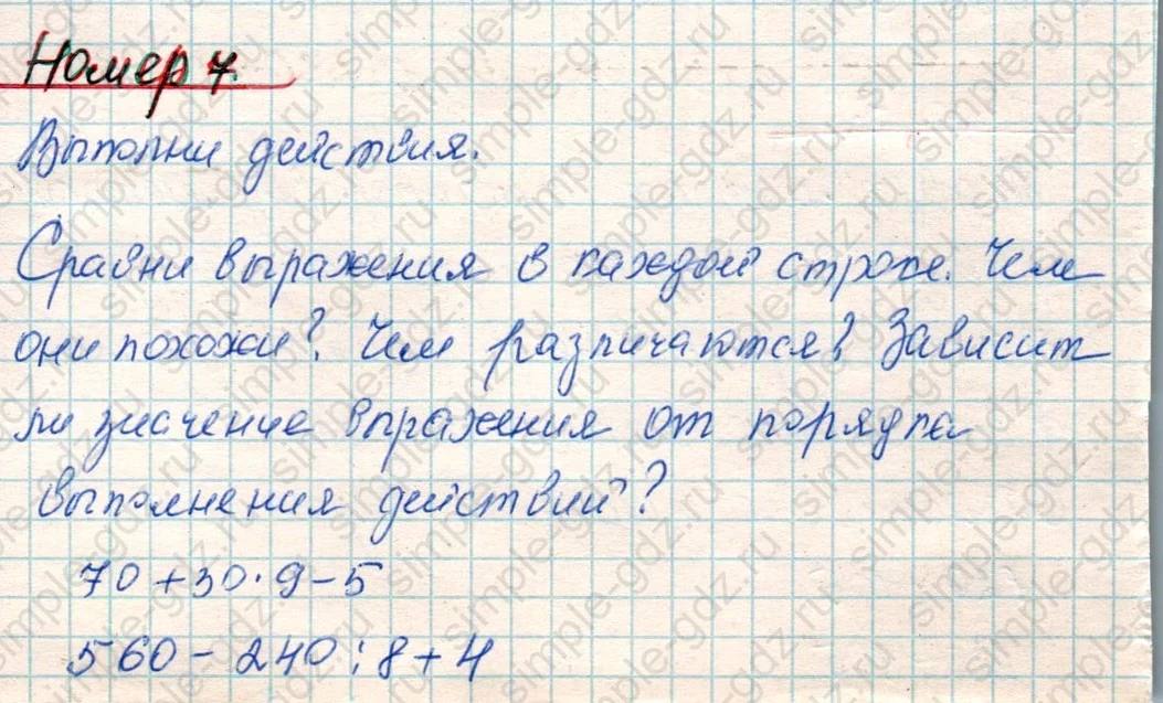 matematika class-4 Математика 4 класс учебник Дорофеев, Миракова часть 1, 2 - 1 Часть страница 6 ответ Номер 7