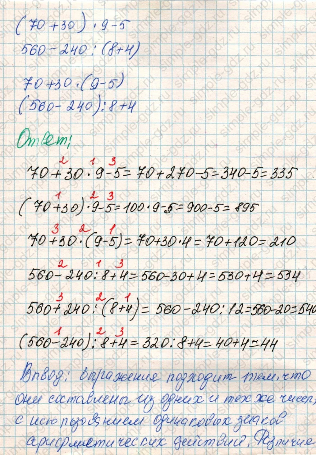 matematika class-4 Математика 4 класс учебник Дорофеев, Миракова часть 1, 2 - 1 Часть страница 6 ответ Номер 7