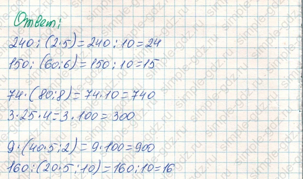 matematika class-4 Математика 4 класс учебник Дорофеев, Миракова часть 1, 2 - 1 Часть страница 70 ответ Номер 7