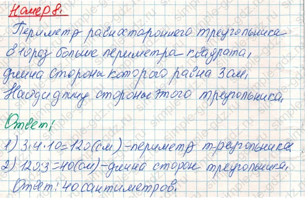 matematika class-4 Математика 4 класс учебник Дорофеев, Миракова часть 1, 2 - 1 Часть страница 70 ответ Номер 8