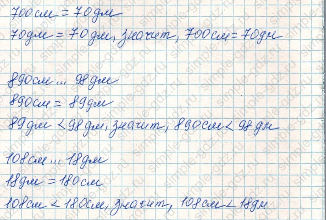 matematika class-4 Математика 4 класс учебник Дорофеев, Миракова часть 1, 2 - 1 Часть страница 70 ответ Номер 9