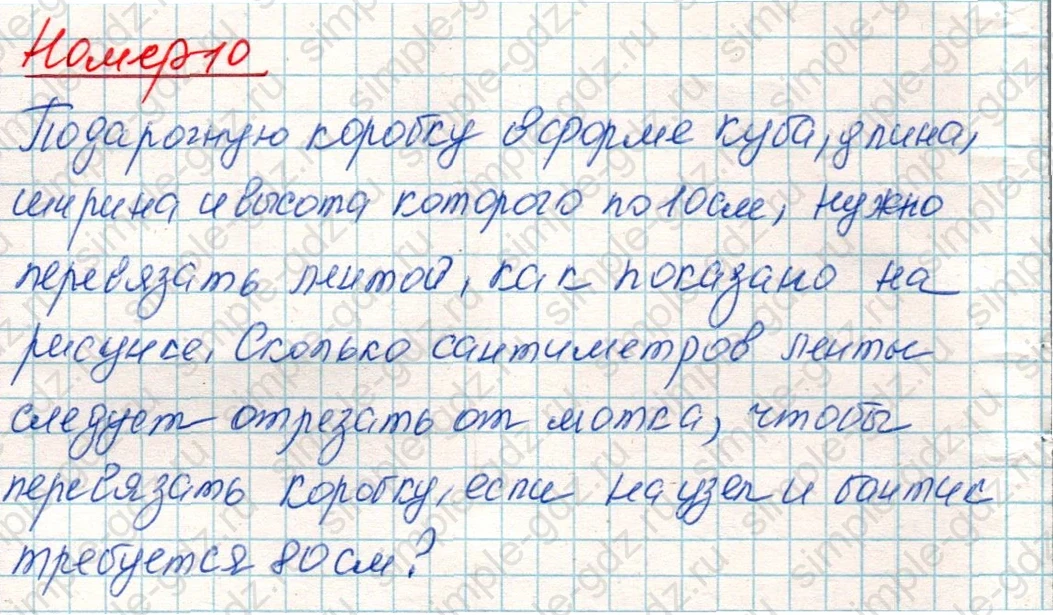matematika class-4 Математика 4 класс учебник Дорофеев, Миракова часть 1, 2 - 1 Часть страница 70 ответ Номер 10