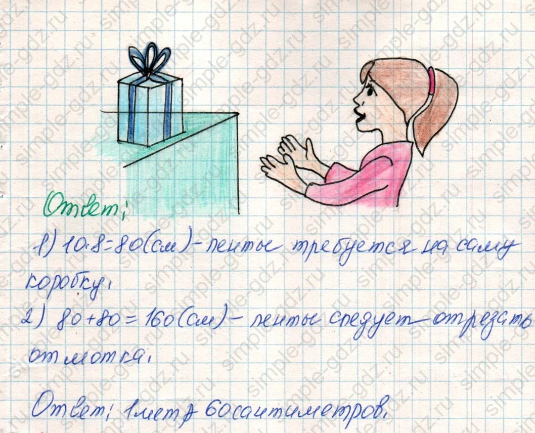 matematika class-4 Математика 4 класс учебник Дорофеев, Миракова часть 1, 2 - 1 Часть страница 70 ответ Номер 10