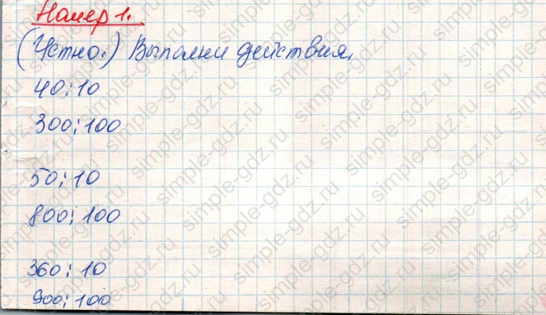 matematika class-4 Математика 4 класс учебник Дорофеев, Миракова часть 1, 2 - 1 Часть страница 70 ответ Номер 1