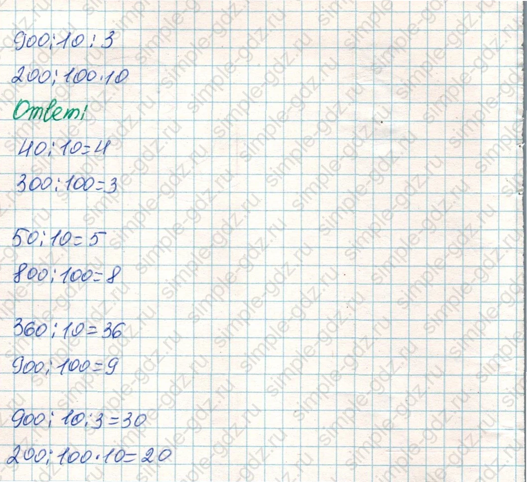 matematika class-4 Математика 4 класс учебник Дорофеев, Миракова часть 1, 2 - 1 Часть страница 70 ответ Номер 1