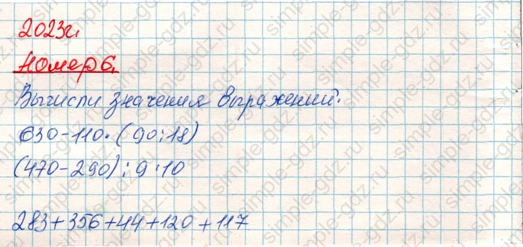 matematika class-4 Математика 4 класс учебник Дорофеев, Миракова часть 1, 2 - 1 Часть страница 70 ответ Номер 6