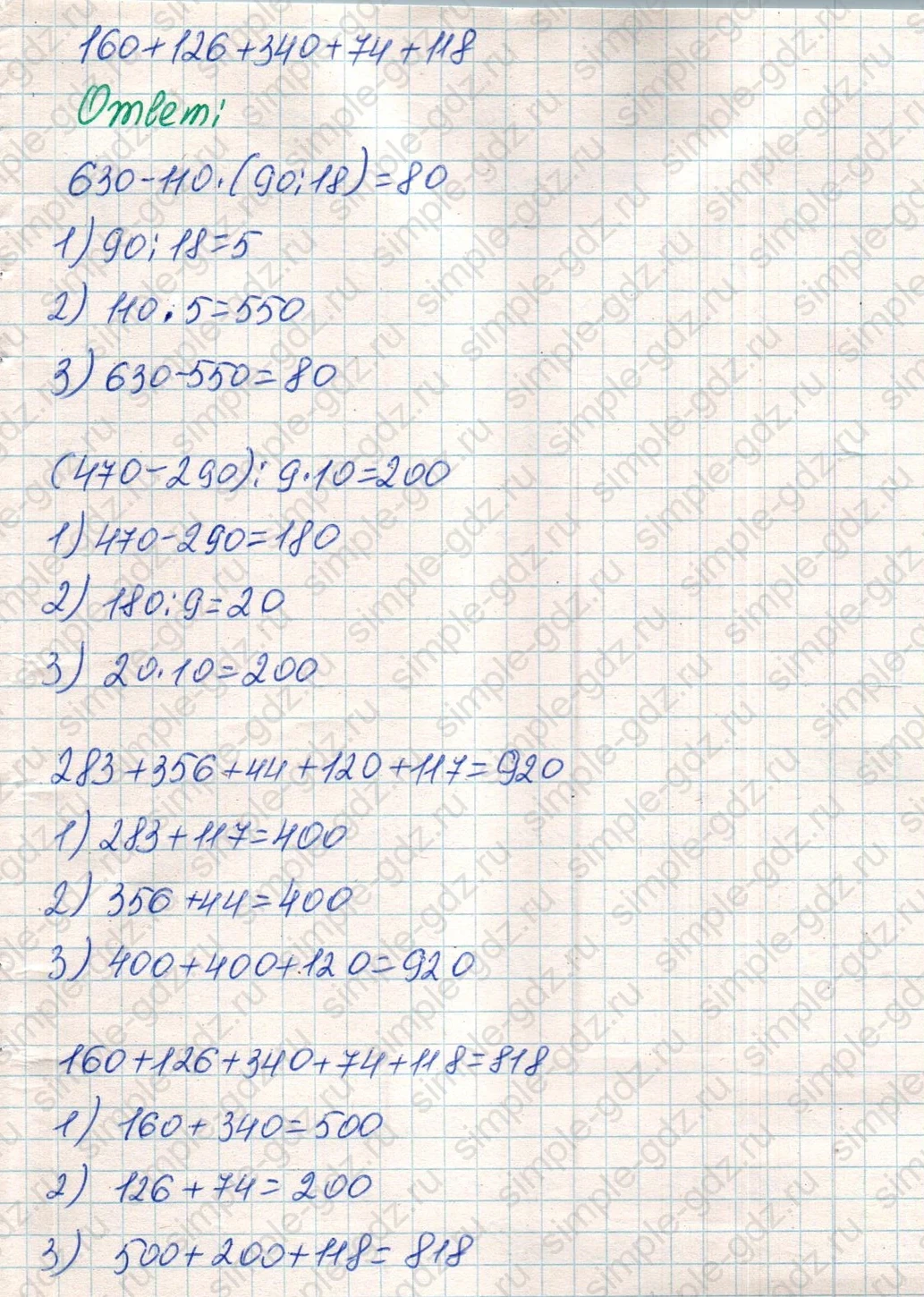 matematika class-4 Математика 4 класс учебник Дорофеев, Миракова часть 1, 2 - 1 Часть страница 70 ответ Номер 6
