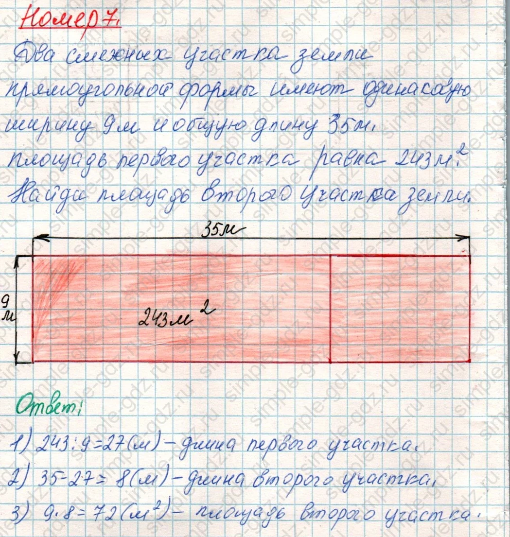 matematika class-4 Математика 4 класс учебник Дорофеев, Миракова часть 1, 2 - 1 Часть страница 70 ответ Номер 7