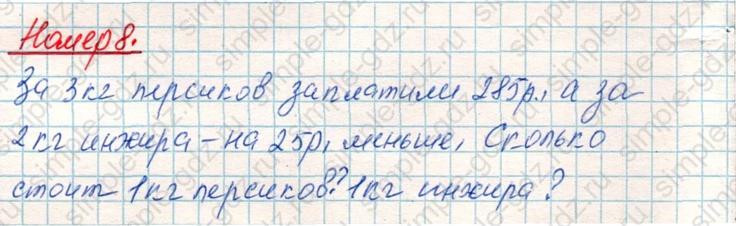 matematika class-4 Математика 4 класс учебник Дорофеев, Миракова часть 1, 2 - 1 Часть страница 70 ответ Номер 8