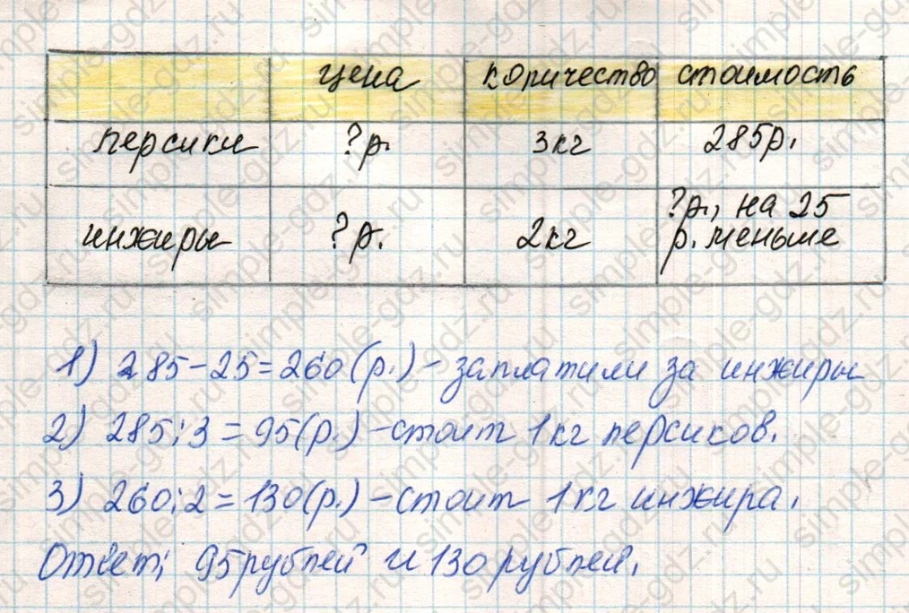 matematika class-4 Математика 4 класс учебник Дорофеев, Миракова часть 1, 2 - 1 Часть страница 70 ответ Номер 8