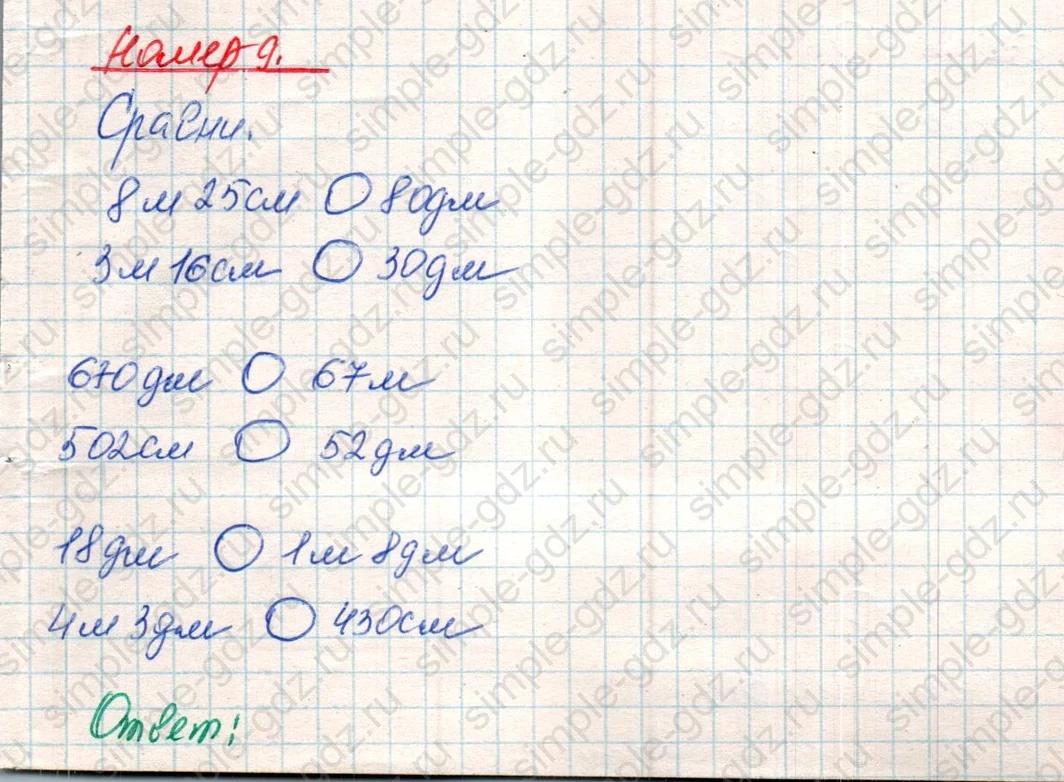 matematika class-4 Математика 4 класс учебник Дорофеев, Миракова часть 1, 2 - 1 Часть страница 70 ответ Номер 9