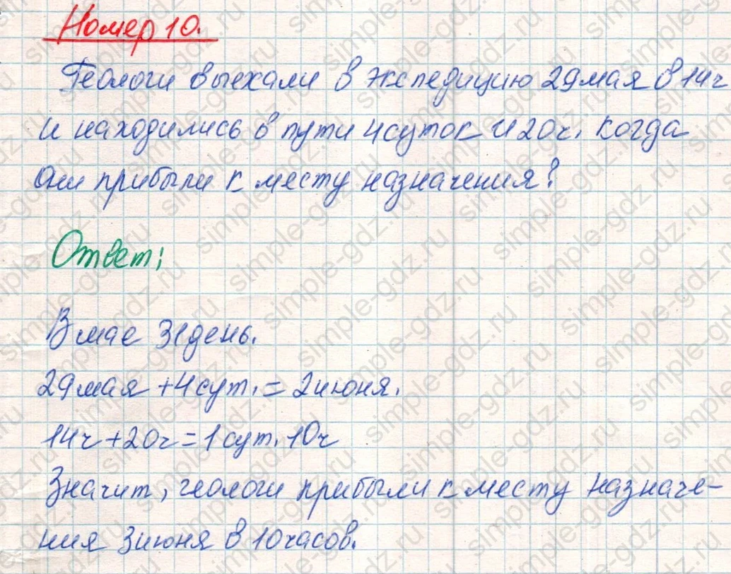 matematika class-4 Математика 4 класс учебник Дорофеев, Миракова часть 1, 2 - 1 Часть страница 70 ответ Номер 10