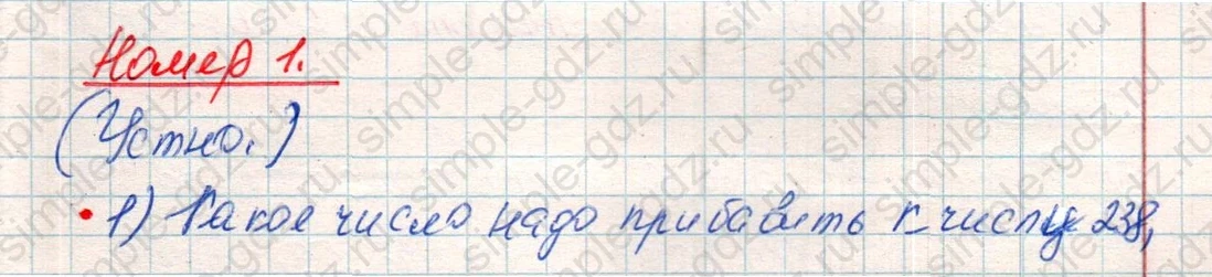 matematika class-4 Математика 4 класс учебник Дорофеев, Миракова часть 1, 2 - 1 Часть страница 70 ответ Номер 1